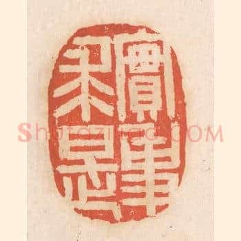 实事求是