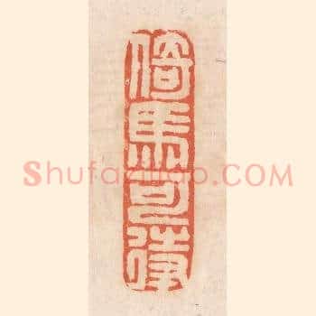 倚马可待
