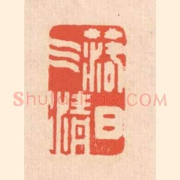 落日气清
