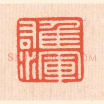 雄浑