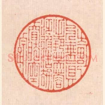 畸人乘真，手把芙蓉。泛彼浩劫，窅然空蹤。