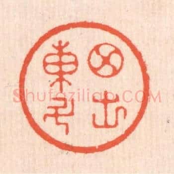 月出东斗