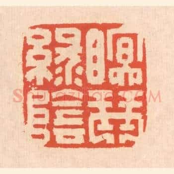 眠琴绿阴