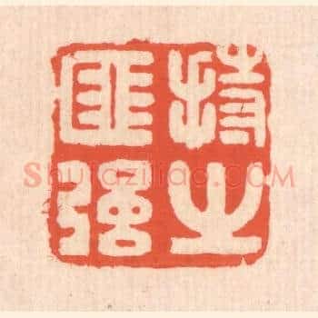 持之匪强