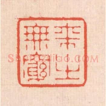 来之无穷