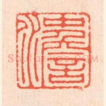 沖澹