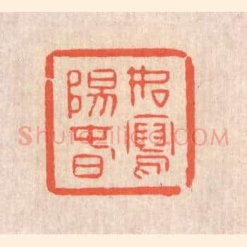 如写阳春