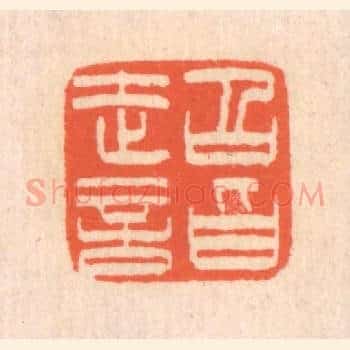 超诣