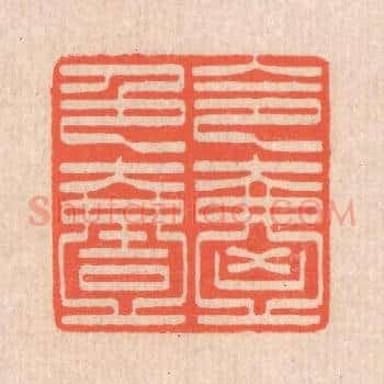 令色絪緼
