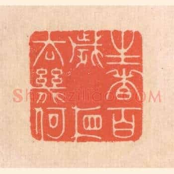 生者百岁，相去几何