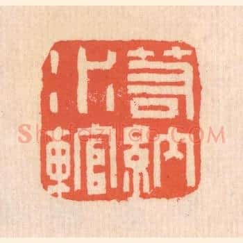 若纳水輨