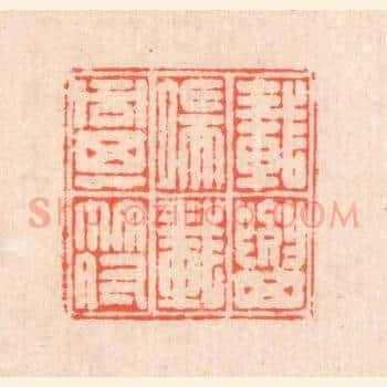 载要其端，载同其符