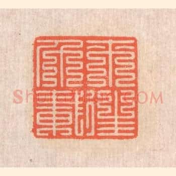 来往千载