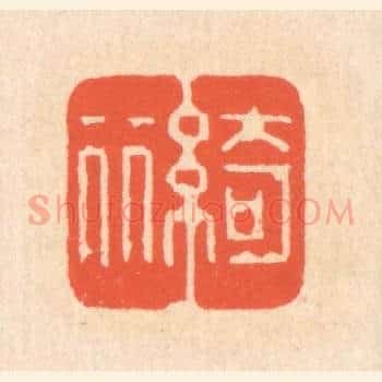 绮丽
