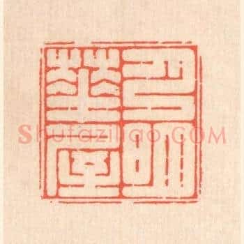 月明华屋