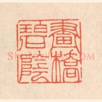 画桥碧阴