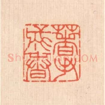 着手成春