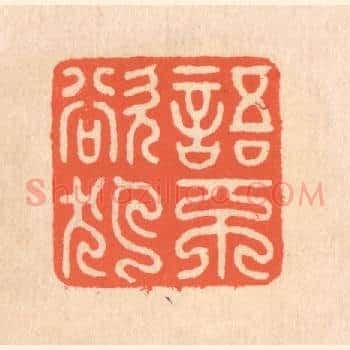语不欲犯