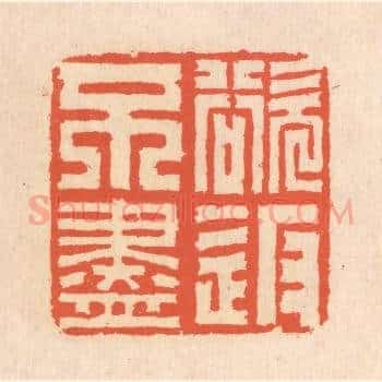 欲返不尽