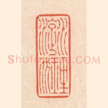 水理漩洑