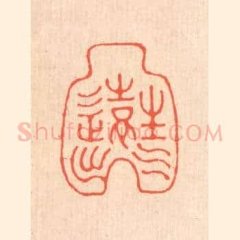 生气远出