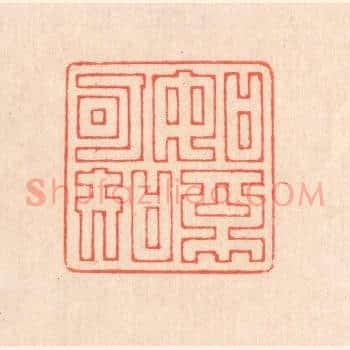 如不可知