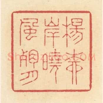 杨柳岸晓风残月