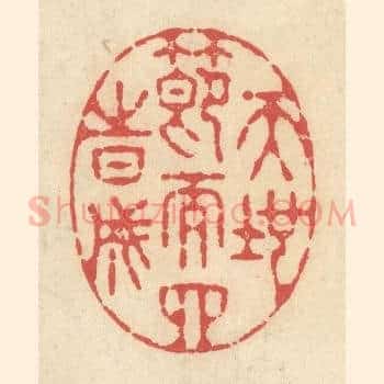 天地节而四时成