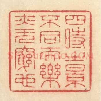 四时之景不同而乐亦无穷也
