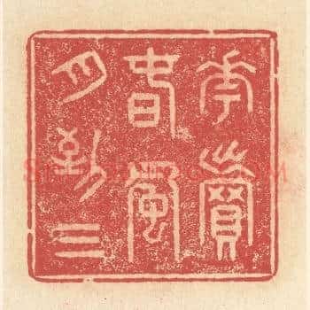 花卖春风月到三