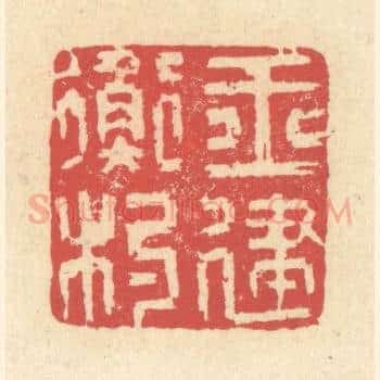 玉衡杓建