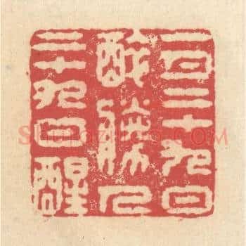 一月二十九日醉，胜人二十九日醒