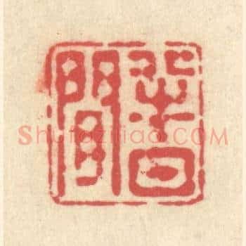 半日閑