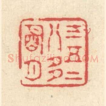 三五二八多明月