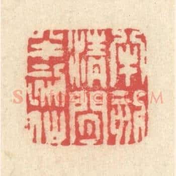 半刻清闲半刻仙