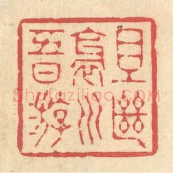 且继斜川五日游