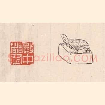 殿中都尉