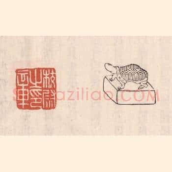校尉之印章