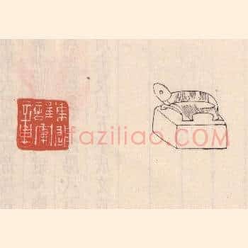 东郡护军章