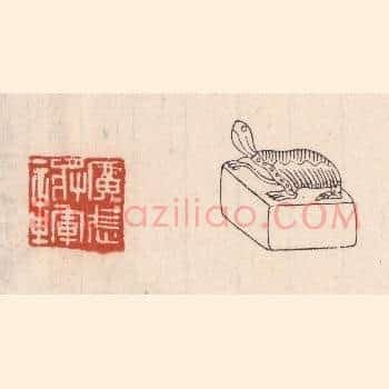 广武将军章