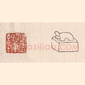 甯远将军章