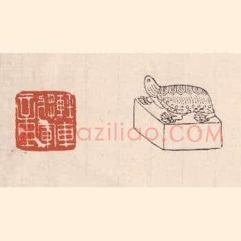 轻车将军章