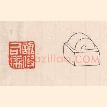 诏假司马