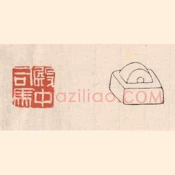 殿中司马