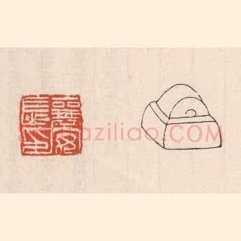 襄安长印