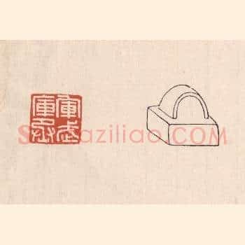 军武库丞