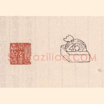 晋鲜卑率善伯长