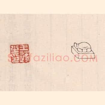 王遂之印