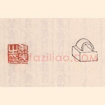 张武之印
