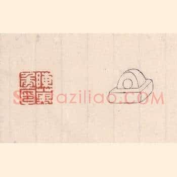 陈万年印